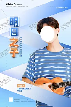 明日之子 【酷图网】明日之子,勇闯天涯,抖音,字体,圆圈,偶像养成记,选秀,舞台,梦想,青少年表演,明星秀,才艺评选,背景,少儿明星海报,歌手选拔,歌唱表演,明星大赛,明星比赛展板,少儿才艺表演,综艺主题海报,节目主题,才艺梦想秀,大赛活动,才艺,才艺大赛,才艺比赛,少儿才艺比赛,少儿才艺大赛,才艺表演,才艺演出