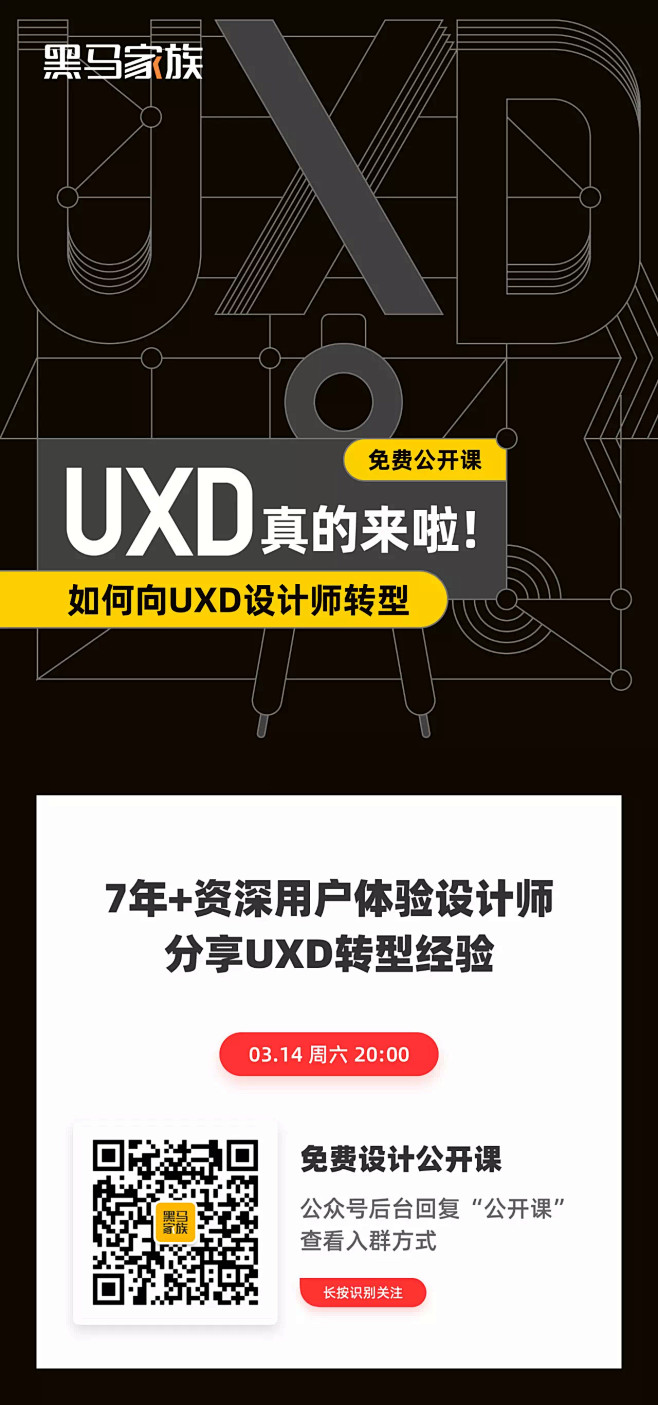 大厂7年+资深UXD设计师免费公开分享：...