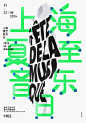 Fête de la Musique, Shanghai 5eme Edition (by Alain Vonck)