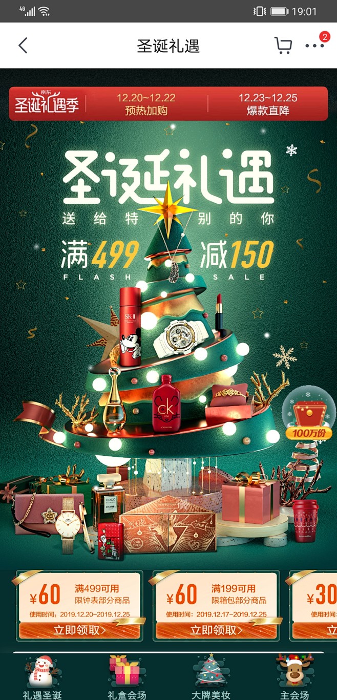 2019京东圣诞