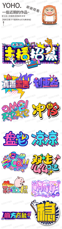 被团宠的小玖玖采集到logo/icon/字设/排版