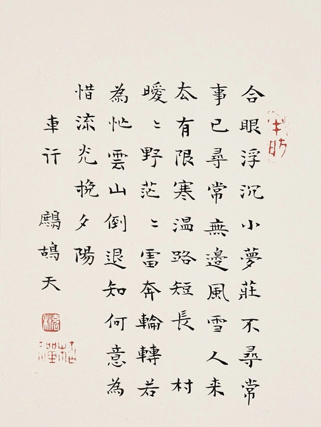 张充和小楷