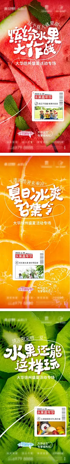水果活动地产海报-源文件-采灵感-cailinggan.com