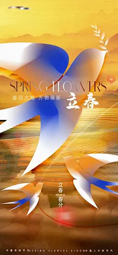 【南门网】广告 海报 节气 立春 雨水 惊蛰 春分 清明 谷雨 立夏 小满 芒种 夏至 小暑 大暑 立秋 地产