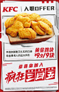 #肯德基疯狂三四五#火速报道，为奋斗在路上的职场人，注入疯狂能量。
黄金鸡块 9块9.9元，嗨吃过瘾，眼里有光！热辣香骨鸡 15块19.9元，热血重燃！无肉不欢饿霸堡 2个29.9元，饱腹好味！葡式蛋挞(经典)8只29.9元，甜蜜冲击！燕麦拿铁风味圣代(黑糖珍珠酱)2份19.9元，状态回来！
快来打卡疯狂美味，想要 ​​​​...展开全文c