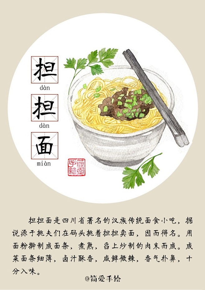 担担面 成都美食  