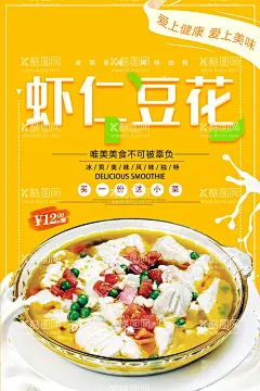 虾仁豆花  - 源文件下载【酷图网】豆花,重庆豆花,酸辣豆花,豆花饭,豆腐花,豆花海报,豆花展板,豆花连锁店,豆花加盟,鸡丝豆花,豆花传单,豆花做法,豆腐脑,水豆腐,豆脑,豆花简介,豆花文化,豆花广告,豆花宣传,手工豆花,特色豆花,手磨豆花,石磨豆花,四川豆花,石磨肉豆花,背景墙,装饰画,淮南豆花,