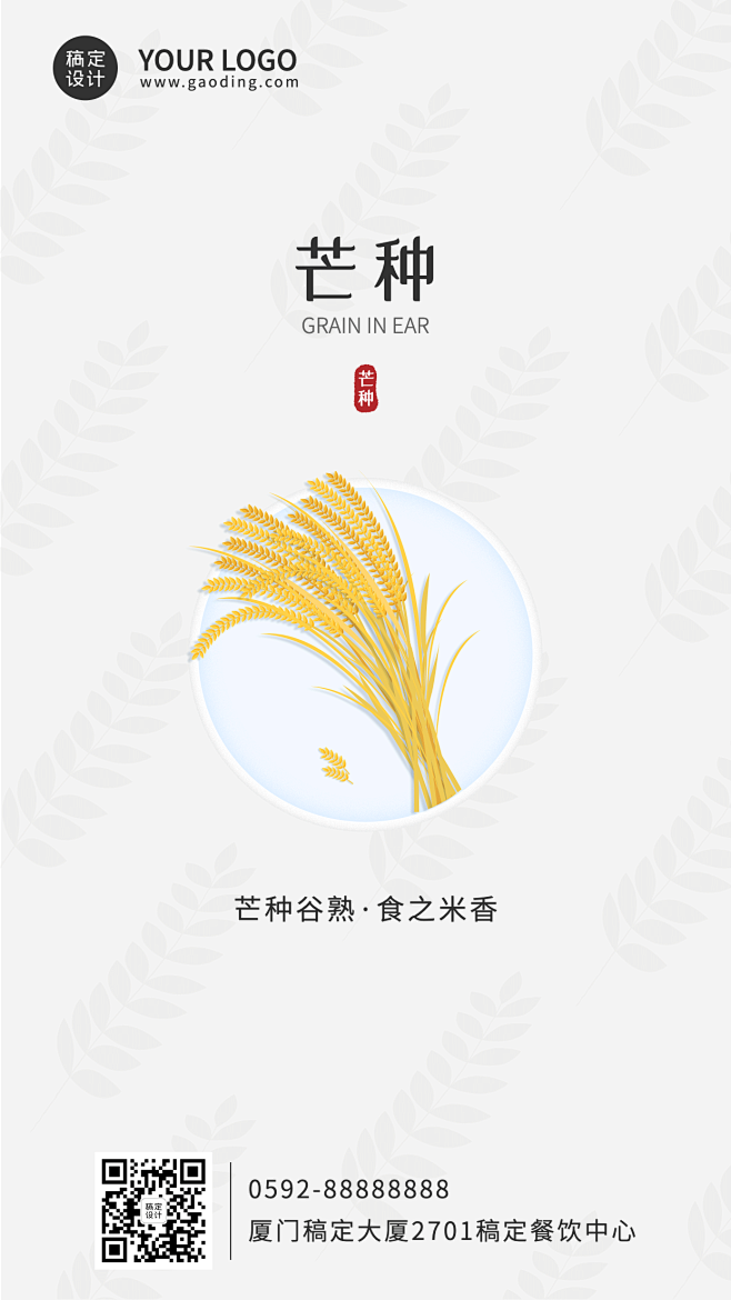 餐饮节气祝福扁平风手机海报