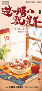 腊八粥插画海报-源文件