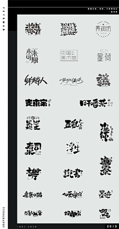 【Нет】采集到字体设计