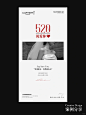 高级极简｜情人节520｜海报设计 - 小红书