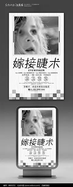 嫁接睫毛宣传海报