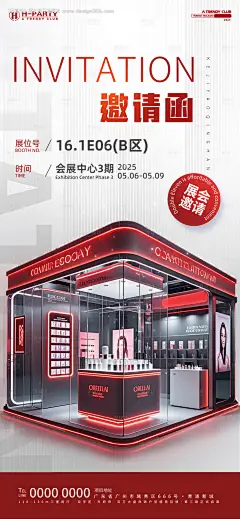 源文件下载【化妆品展会邀请函海报】编号：96290031018442550