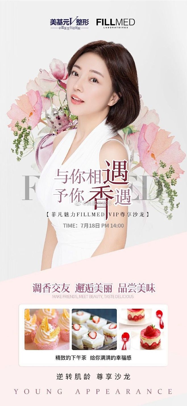 #武汉美基元# 与你相遇 予你香遇
╔夏...
