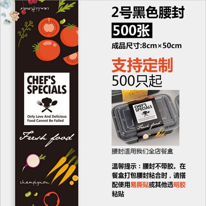 快餐厅饭盒标签贴纸腰封外卖打包纸合log...