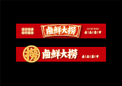 亿张不够花采集到易拉宝+广告牌