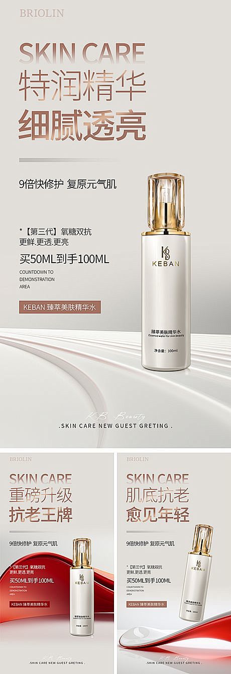 【素材能量站】广告 海报 精华水 护肤品...