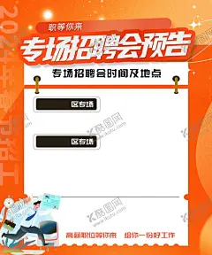 专场招聘海报 【酷图网】专场招聘,海报,招聘海报,招聘画,宣传,广告,求职