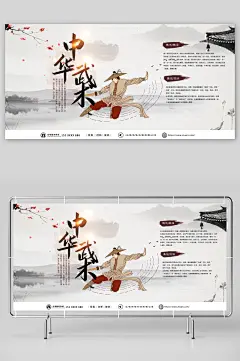 中国古风中式水墨风中国功夫武术展板-众图网