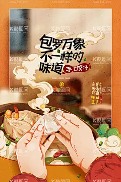 饺子海报  - 源文件下载【酷图网】中国美食,饺子,饺子海报,烧烤传单,料理海报,餐厅促销,餐厅打折,餐厅海报,美食海报,江湖菜,菜品海报,菜品介绍,养生美食,美食展板,美食文化,新鲜美食,海报,促销,设计,广告设计,菜单菜谱,海报设计,吃,食物海报