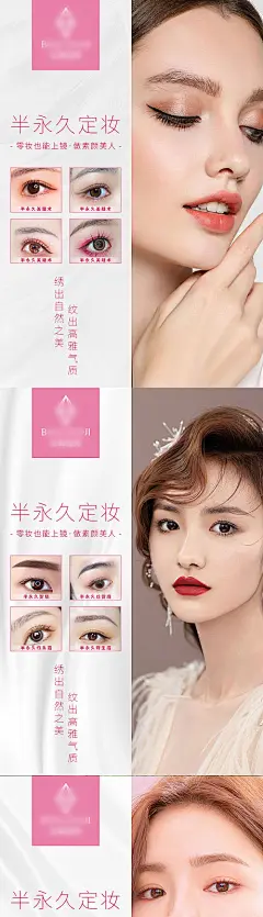 【源文件下载】 海报 医美 纹绣 半永久 眉眼 美唇 系列 402513