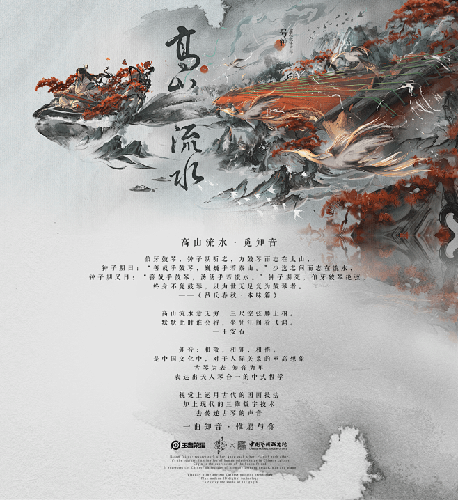 Behance 上的 【高山流水·觅知音...