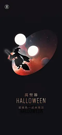 【南门网dcpsd.com】海报   西方节日  万圣节 巫师 扫把 黑金 星球 创意