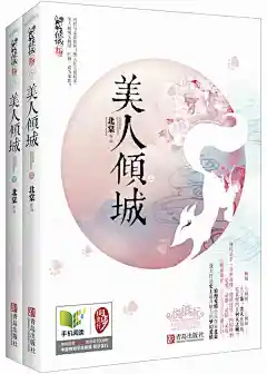 美人倾城（全二册） 【现货包邮】悦读纪-tmall.com天猫