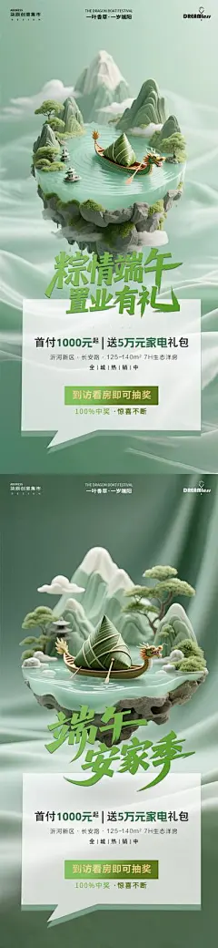 【南门网】广告 海报 插画 端午节 中式 房地产 中国传统节日 山水 粽子 龙舟