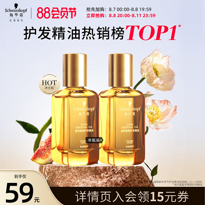 施华蔻精油_淘宝搜索