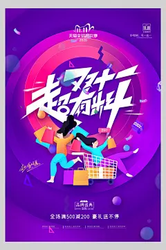 紫色潮流现代动感超有料双十一预售海报-众图网