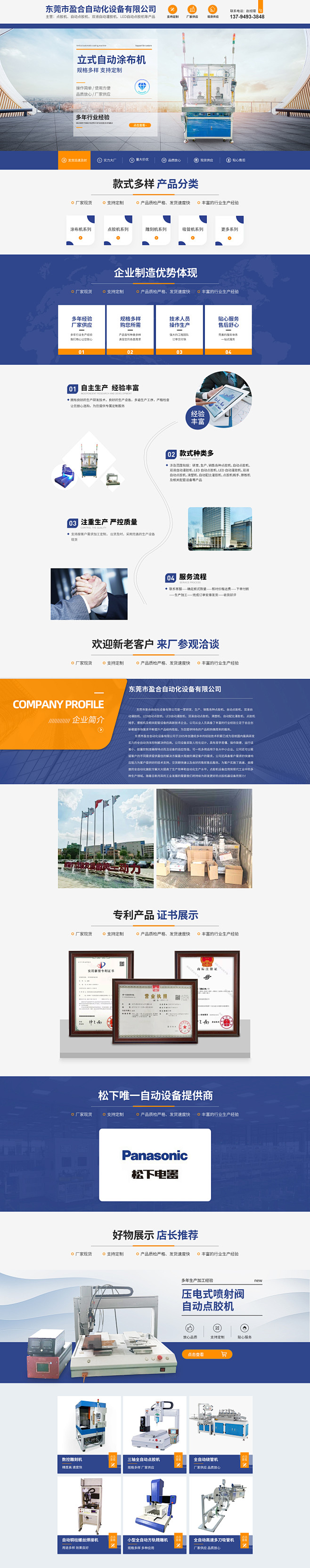 首页-东莞市盈合自动化设备有限公司