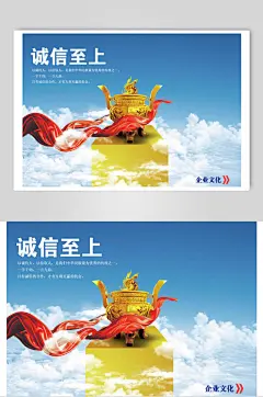 大气诚信至上企业文化展板海报