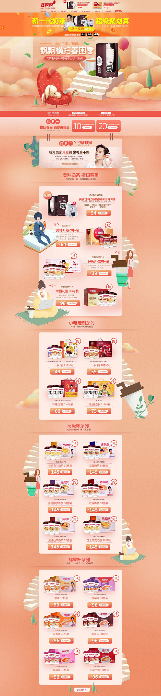 首页-香飘飘食品旗舰店-天猫Tmall