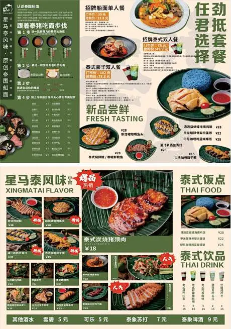 泰国船面菜单泰式小吃-花瓣网