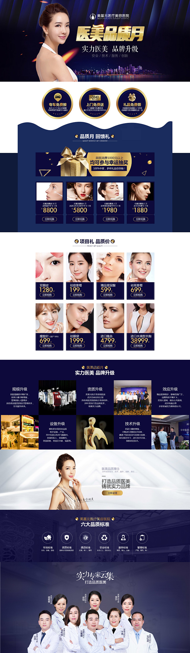 9月品质月活动专题 整形专题 优惠专题_...