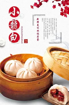 清新汤包小笼包宣传海报