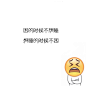 恶搞EMOJI表情