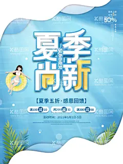 蓝色夏季上新商场促销海报  - 源文件下载【酷图网】夏季,促销,夏季促销,夏季促销海报,夏季促销广告,夏季促销吊旗,夏季促销传单,商场夏季促销,夏季超市促销,初,初夏盛惠,夏天,夏季海报,夏天海报,夏天促销海报,夏季淘宝,夏日海报,夏季购物,夏季宣传单,夏季促销活动,618年中庆,夏季盛惠,夏季欢乐购,夏季DM,