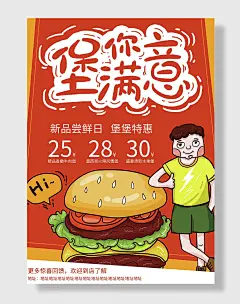 炸鸡汉堡薯条美食韩式炸鸡