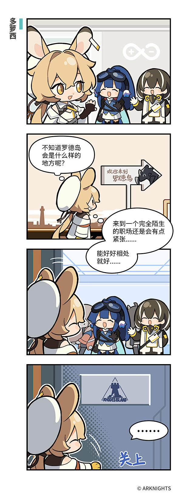 #123罗德岛！？#
明日方舟官方四格漫...