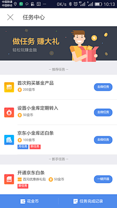 顾安微采集到APP/积分/任务