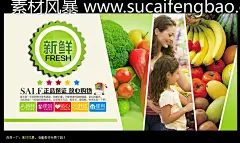海报尺寸 宣传海报 新鲜水果 香蕉 西兰花 营养早餐 草莓 西瓜 清新徽章 超市 #PSD##PSD模板# ★★★★★ http://www.sucaifengbao.com/psd/haibao/
