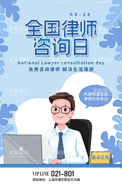 全国律师咨询日世界法律日司法单位  - 源文件下载【酷图网】世界法律日,法律日,法制建设,法制文化,律师,事务所,法律咨询,法律咨询日,律师咨询日,律师咨询海报,法律咨询宣传,律师咨询,律师高炮,律师装饰画,律师挂画,律师宣传,律师画册,律师杂志,律师折页,法律海报,律师海报,法律法规,法律服务,全国律师,崇法厚德,司法局,司法单位,律师广告,律师日,服务