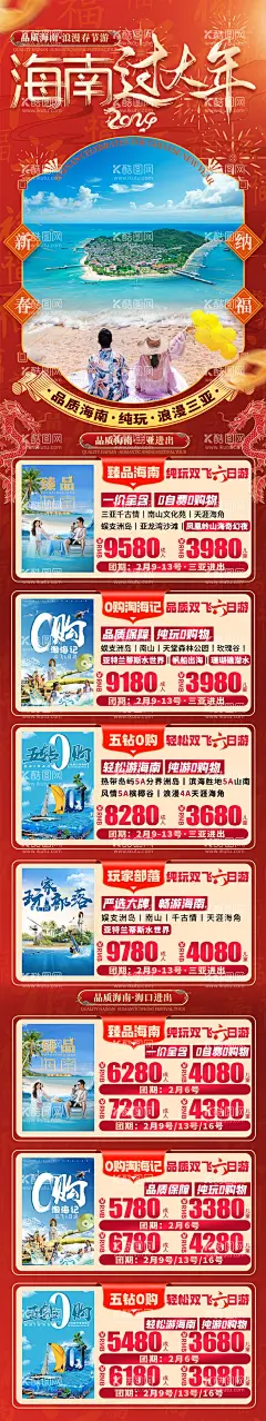 海南旅游海报设计   - 源文件下载【酷图网】专题设计,长图,旅游,海南,三亚,行程,简约,红金,