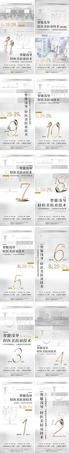 医美培训项目倒计时医学系列海报-源文件下载-志˓设˰网