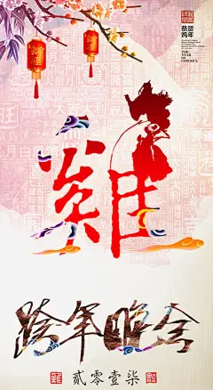 2017年海报免抠素材_图宝宝 https://bao16.com 2017台历 2017展板 鸡年2017