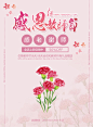 粉色花朵教师节海报