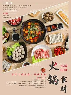 火锅食材  - 源文件下载【酷图网】火锅食材,火锅食材超市,火锅超市,火锅套餐海报,火锅海报,火锅彩页,辣椒,火锅套餐彩页,火锅,火锅传单,火锅单页,火锅促销,食材,食材购买,自助火锅,家庭火锅,家庭火锅食材,自助火锅食材,自制火锅,自制火锅食材,肥牛,涮肉,牛肉丸,锅底,火锅锅底,牛油锅底,麻辣锅底,番茄锅底