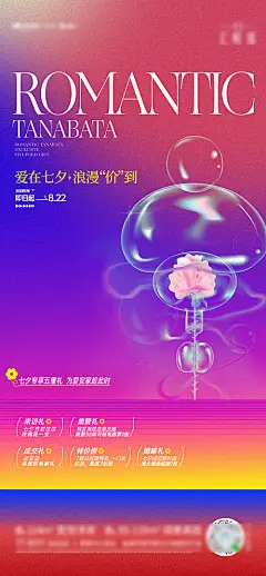 地产七夕活动海报
